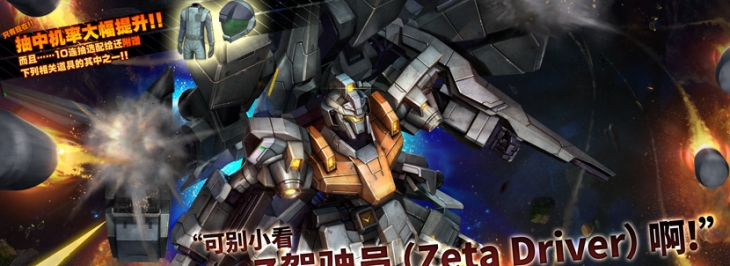 『机动战士高达 激战任务2』RGZ-95C 里歇尔C型防卫者A装备(「雷比尔将军号」舰载机)