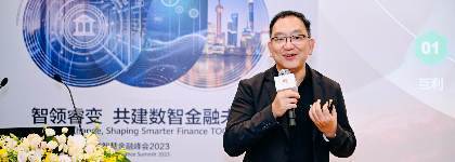 同盾科技马骏驱出席2023华为全球智慧金融峰会